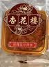 杏花楼月饼礼盒广式糕点心伴手礼上海送礼品团购中华老字号九杏邀月540g 实拍图