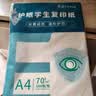 【开学好物】A4打印纸复印纸 70g整箱 a4纸 学生双面草稿纸凭证纸画画纸 办公室办公优选白纸 【A4-70G】小包50张【活动专享】 实拍图