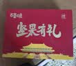 百草味坚果礼盒太和承运2051g17件零食大礼包坚果有礼送礼送长辈 实拍图