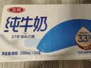 三元方白纯牛奶250mL*24盒 2提装 3.3g乳蛋白 丁禹兮同款 实拍图