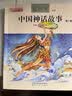 中国神话故事1-3卷注音全彩（中国小学生基础阅读书目推荐版本） 暑期阅读课外阅读推荐 实拍图