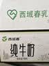 西域春西域春新疆纯牛奶200mL*20盒整箱特产儿童早餐奶新疆牛奶高蛋白 实拍图