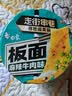 白象【孙颖莎同款】方便面 板面麻辣牛肉板面145g*6桶非油炸泡面速食 实拍图