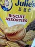 茱蒂丝julie's马来西亚进口什锦饼干礼盒  452g/盒送礼团购多口味 实拍图