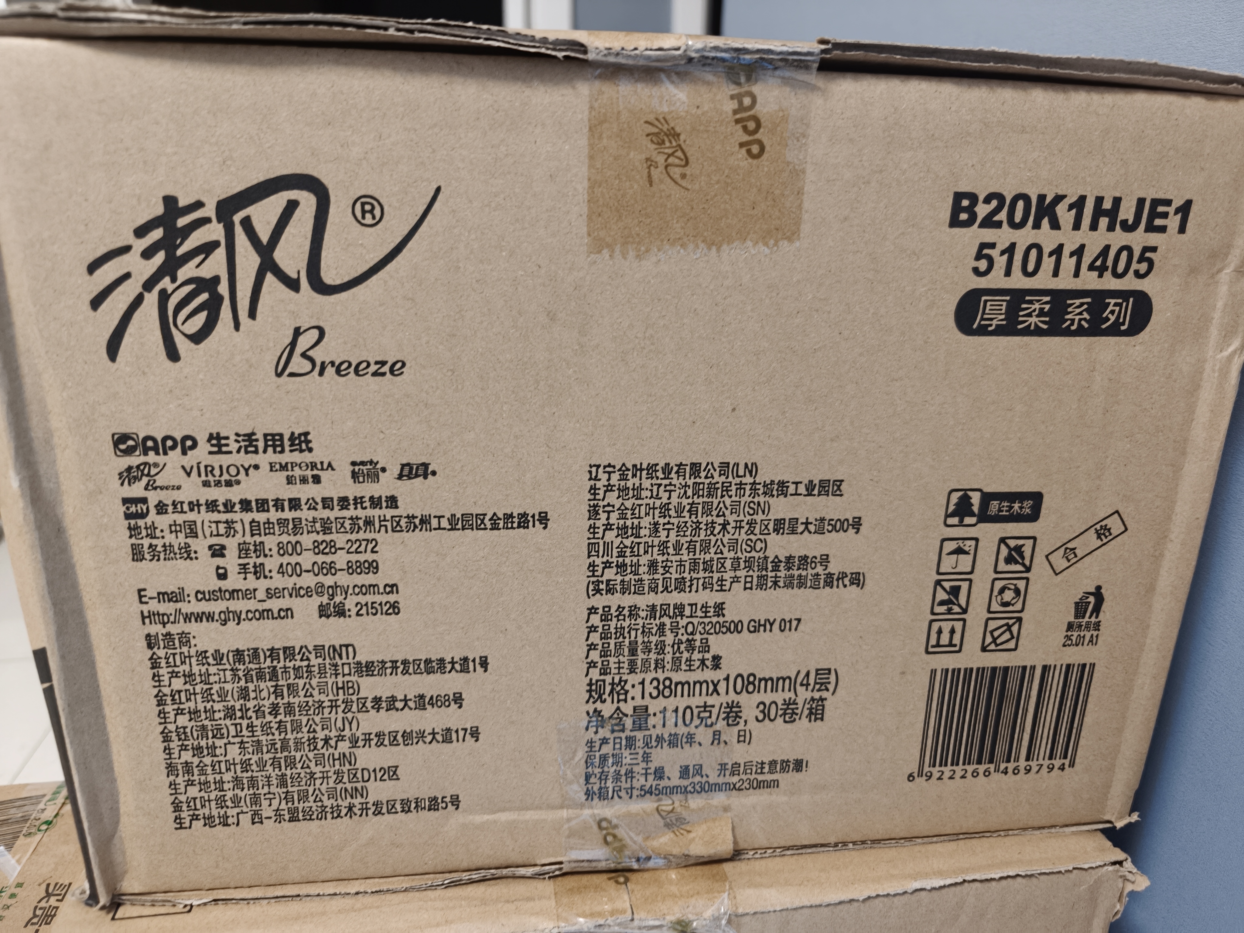 清风有芯卷纸 厚柔4层110克*30卷 卫生纸厕纸 卷纸 卷筒纸纸巾整箱 实拍图