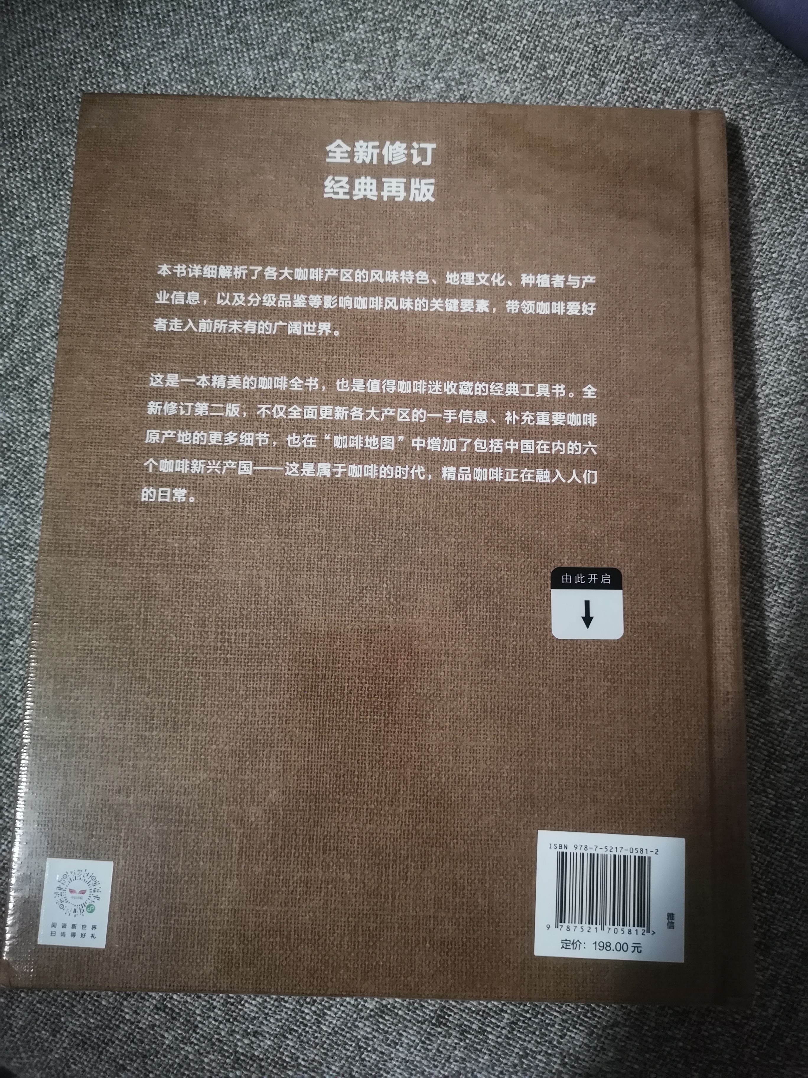 世界咖啡地图（全新修订第2版） 詹姆斯霍夫曼 著  中信出版社 美食大赛 实拍图