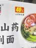 孔福面馆 铁棍山药刀削面5斤 0脂肪面条挂面 茯苓薏米荞麦龙须面裤带宽面 实拍图