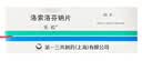 【原研药】乐松 洛索洛芬钠片 60mg*20片/盒 实拍图