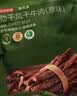 蒙都 手撕牛肉干 孜然味 50g 约五成风干 肉干肉脯 清真 实拍图