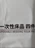 无印良品一次性床上四件套床单被罩枕套旅行加厚隔脏便携双人款出差裸睡款 实拍图
