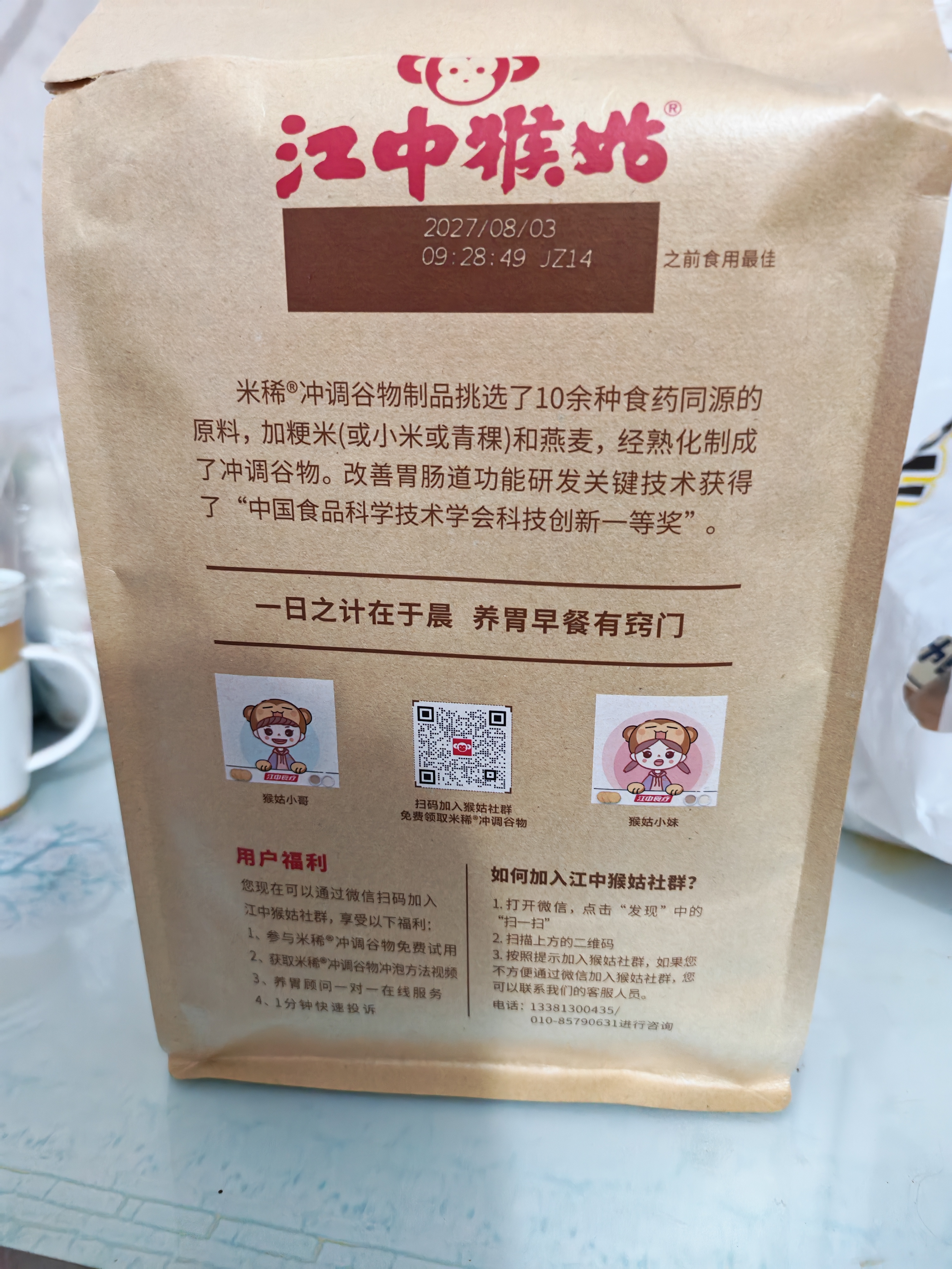 江中猴姑米稀人参米糊18天装养胃早餐流食中老年营养长辈礼盒540g 实拍图
