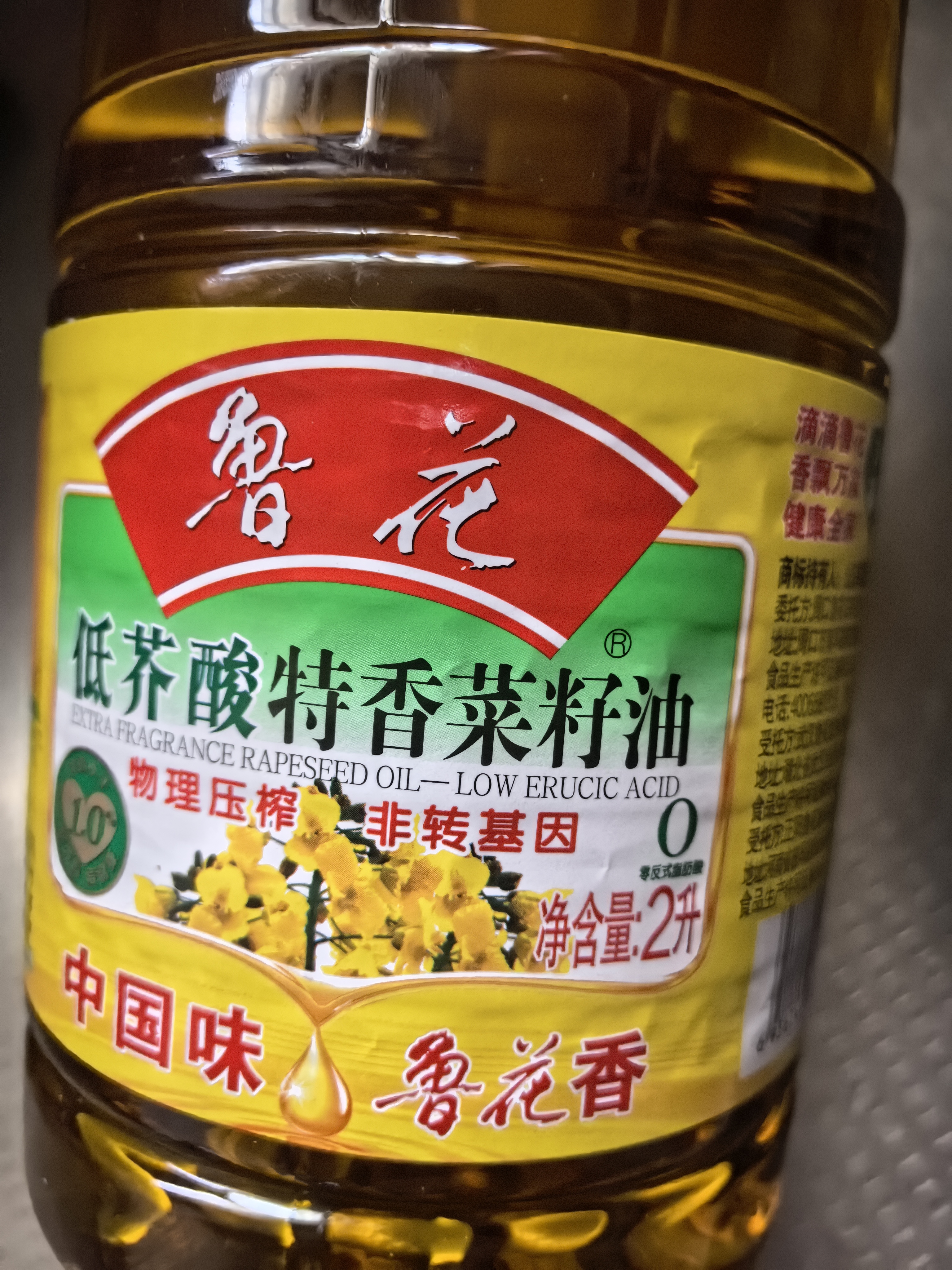 鲁花【保真菜籽油】低芥酸特香菜籽油 2L 物理压榨【京东品酒会同款】 实拍图