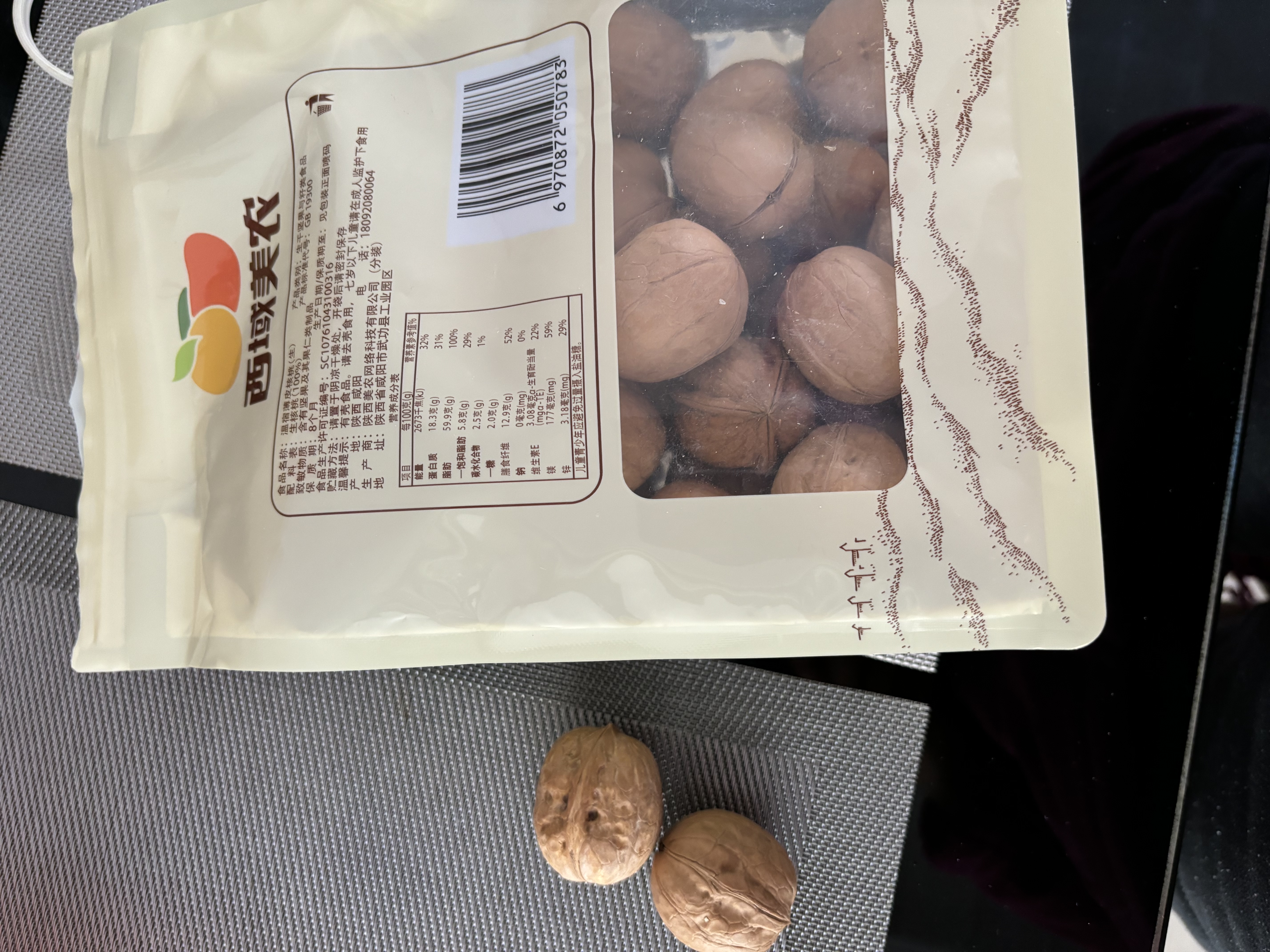 西域美农新疆薄皮核桃500g 原色生核桃 原味无漂白 干果每日坚果休闲零食 实拍图