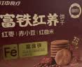 江中食疗富铁红养饼干红枣赤小豆早餐孕妇营养食品健康礼盒送妈妈900g 实拍图