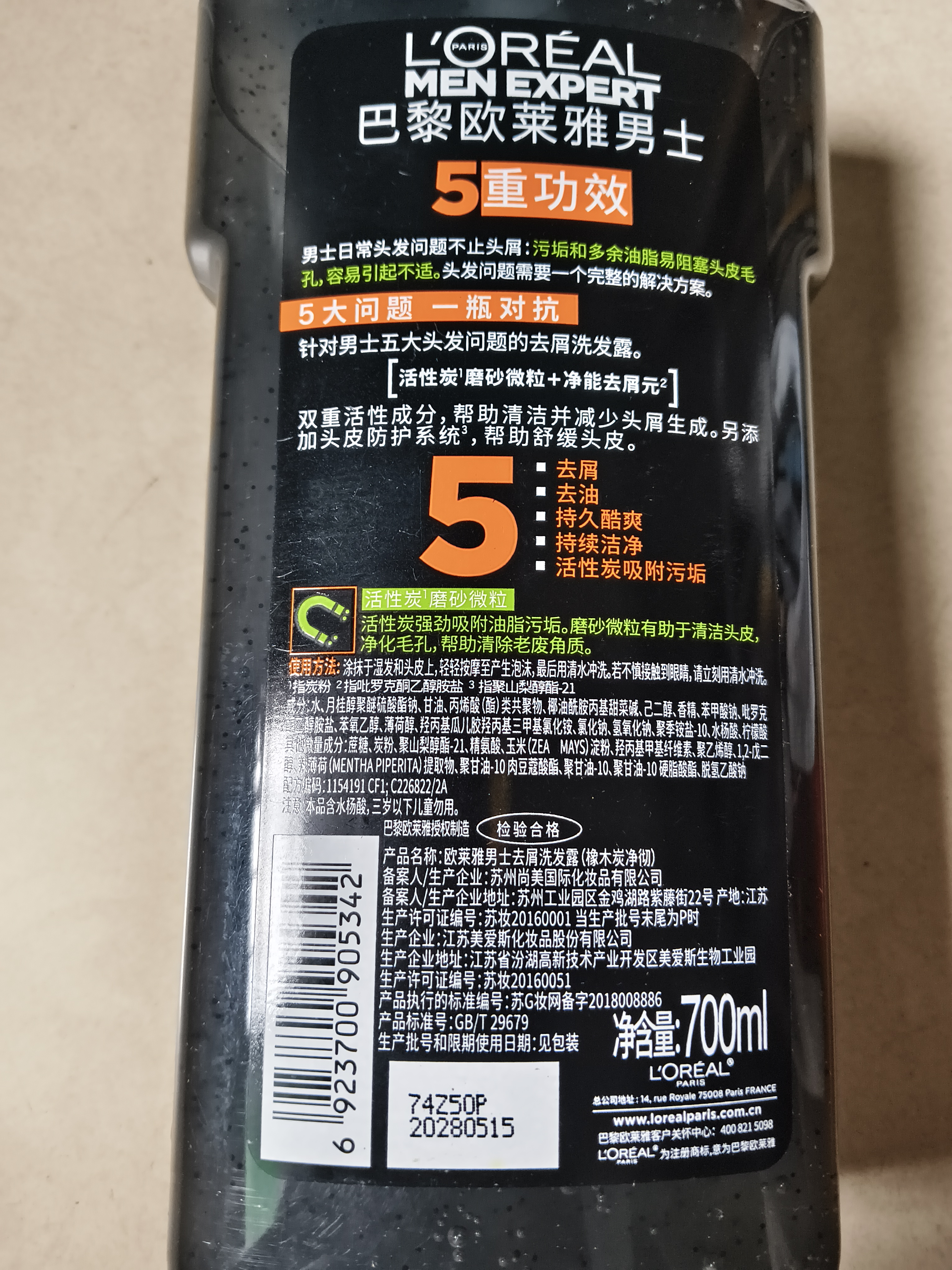 欧莱雅男士去屑洗发水(橡木炭净彻洗发露)700ml（新老包装随机发货） 实拍图