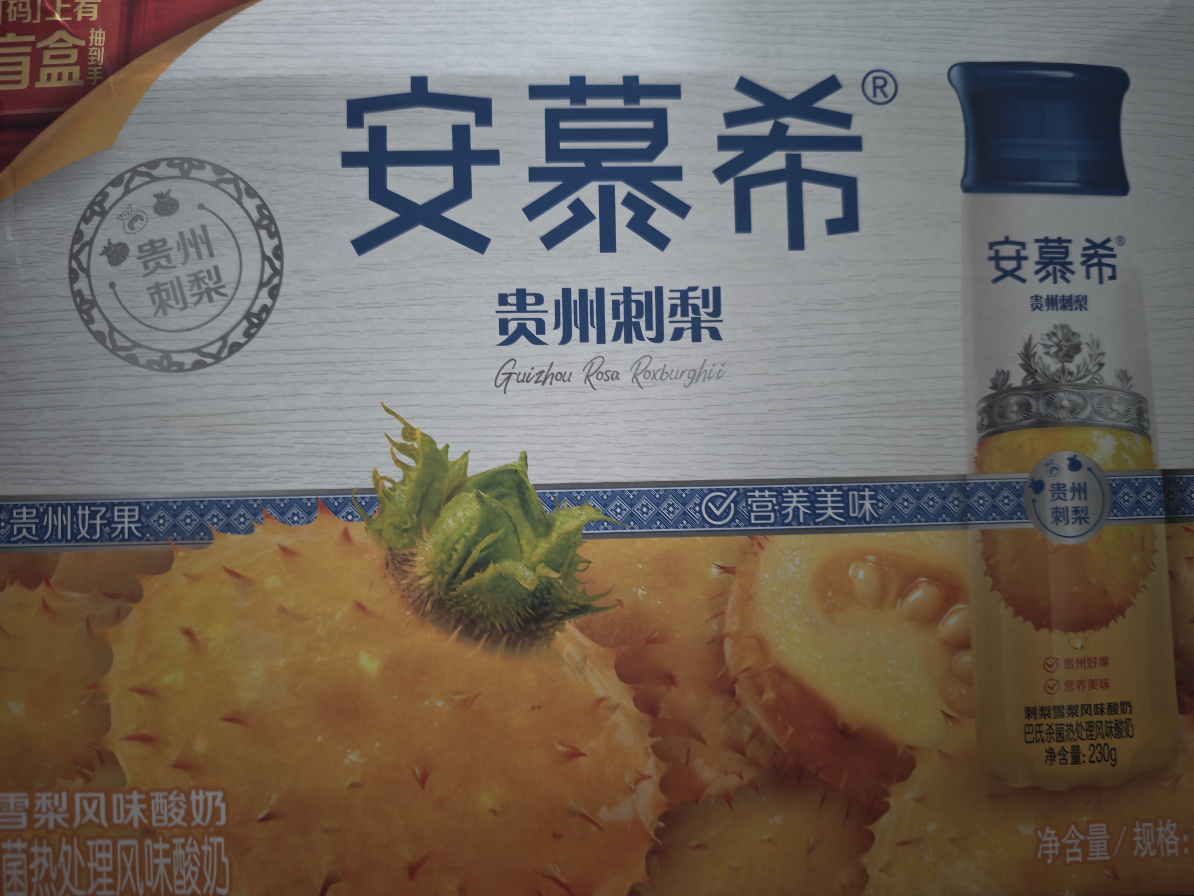 伊利安慕希刺梨雪梨风味酸奶230g*10瓶  京东专供 中秋礼品 礼盒装 实拍图