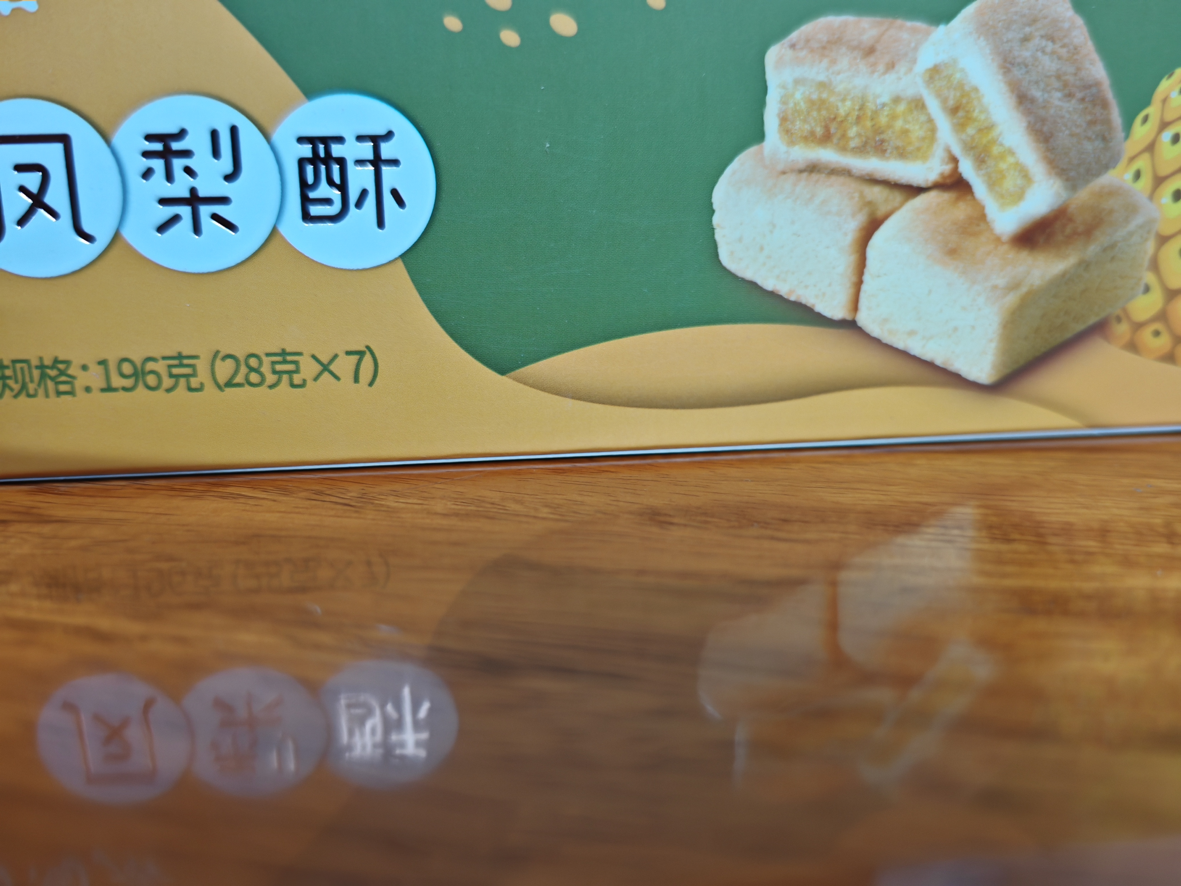 陶陶居中式糕点 凤梨酥196g 广州特产广东手信伴手礼休闲零食下午茶 实拍图