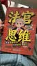 法官思维6-12岁漫画式解读法官思维逻辑正版教孩子学会逻辑思考练就敏锐判断力智力全脑开发锻炼思维益智 实拍图