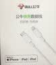 公牛（BULL）MFI认证芯片苹果数据线 USB充电器线 抗折断 1米白色  适用苹果手机iPhone6-14/ipad 实拍图