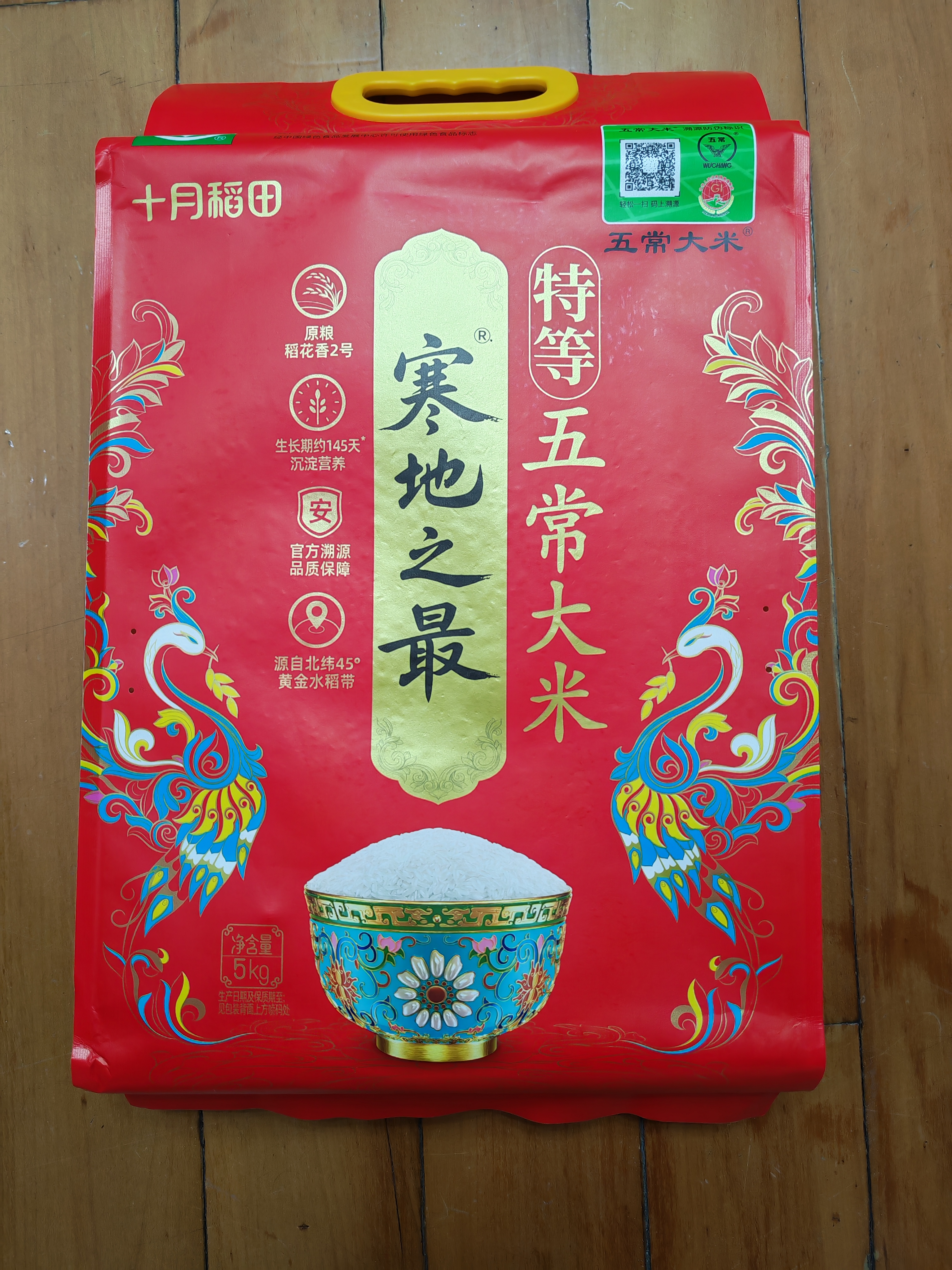 十月稻田 寒地之最 绿色特等五常大米 10斤(溯源 原粮稻花香2号 中秋礼品) 实拍图