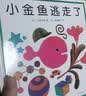 小金鱼逃走了 五味太郎 绘本0-3岁 专注力训练  视觉大发现  提升宝宝观察力认知力 益智游戏 爱心树童书 早教启蒙 实拍图