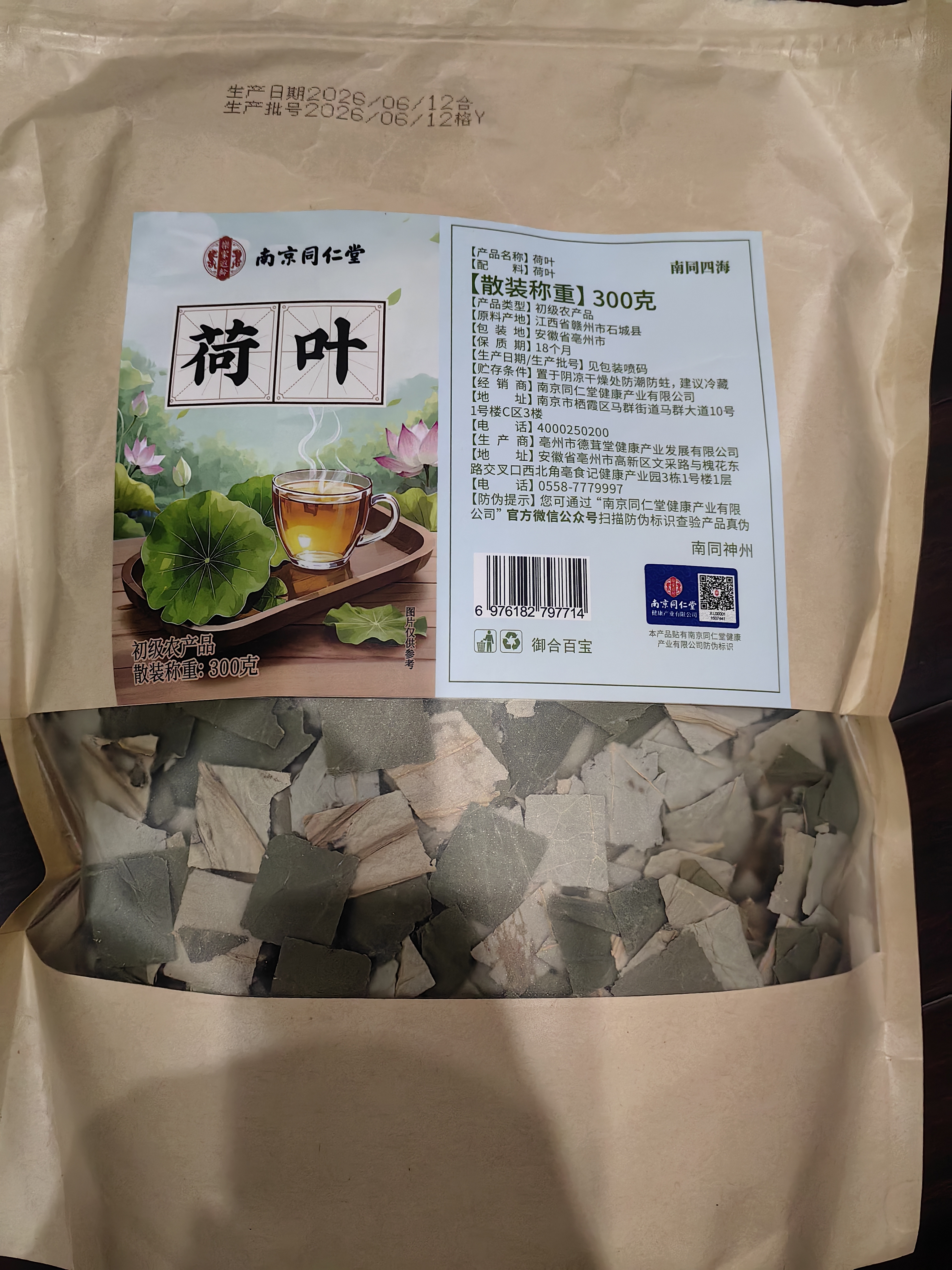 南同四海京仁堂冬瓜荷叶茶陈皮山楂茯苓薏米搭减肥茶刮油去脂瘦大肚子燃脂 实拍图