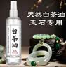 FACE MINI白茶油玉石保养油翡翠和田玉文玩专用养护油奇石盘玩玛瑙盘玩 实拍图