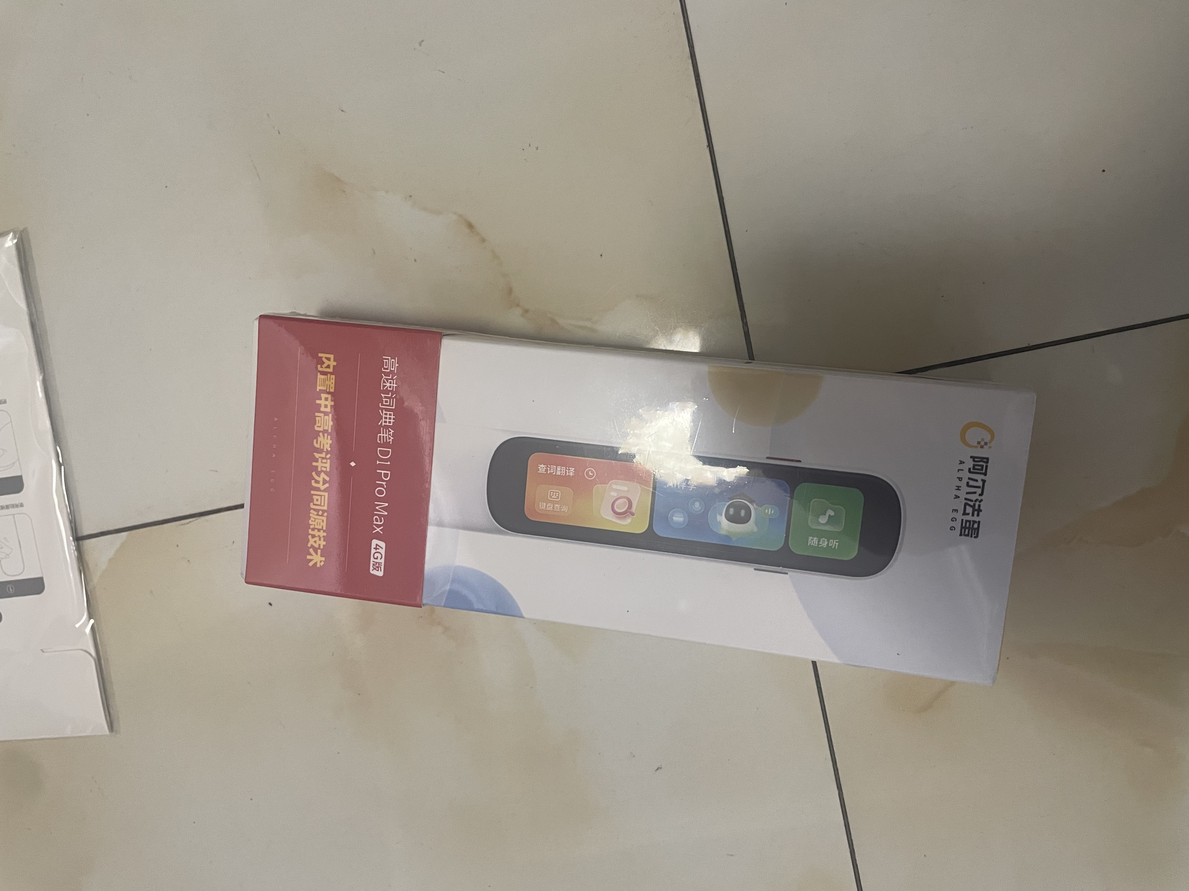 阿尔法蛋【新品上市】词典笔D1ProMax 4G 英语点读笔翻译笔 小学初中高中同步全科学习笔电子词典 实拍图