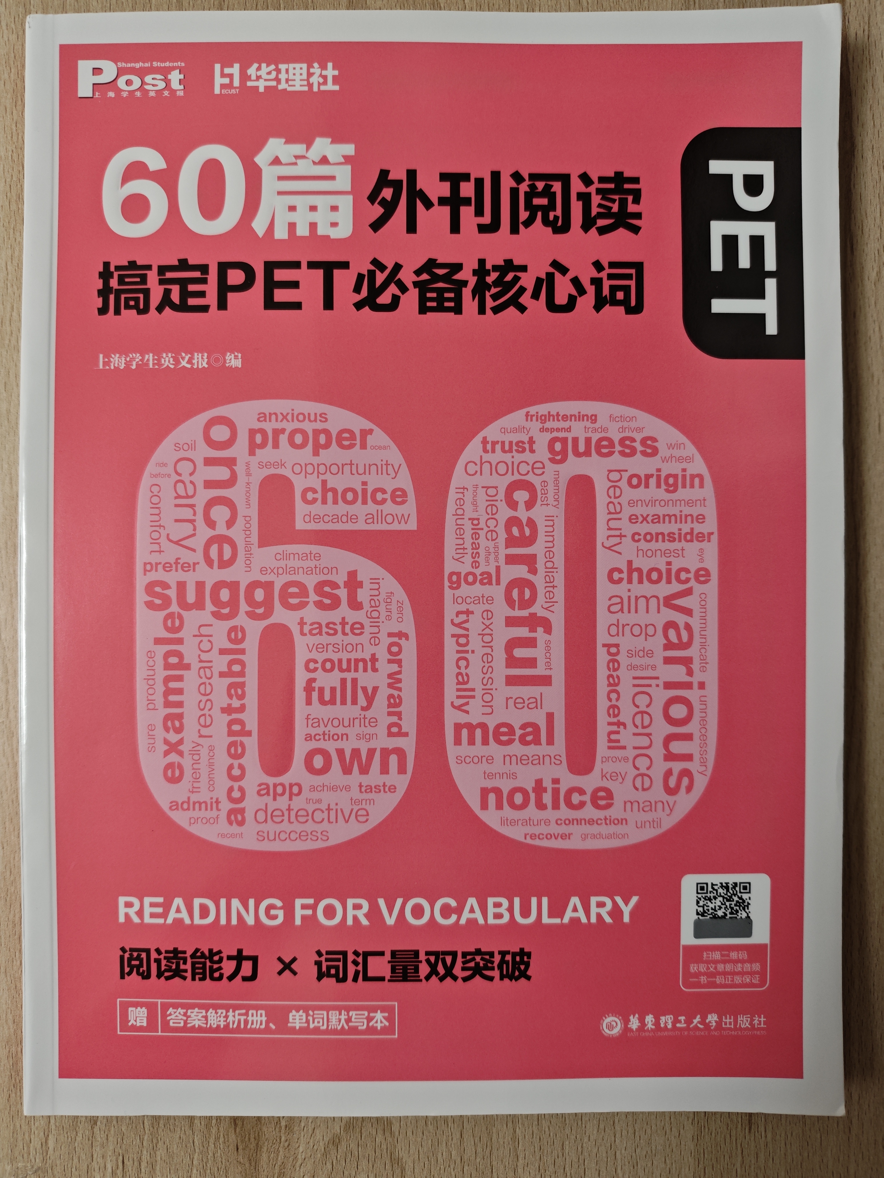 华理社 60篇外刊阅读搞定PET必备核心词 2400+词汇量 上海学生英文报SSP 赠音频 译文 答案解析册 单词默写本 实拍图