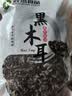 双塔黑木耳250g 东北特产干木耳小碗耳肉厚凉拌火锅食材南北干货 实拍图