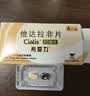 【原研进口】希爱力 他达拉非片 10mg*4片/盒 男科用药 实拍图
