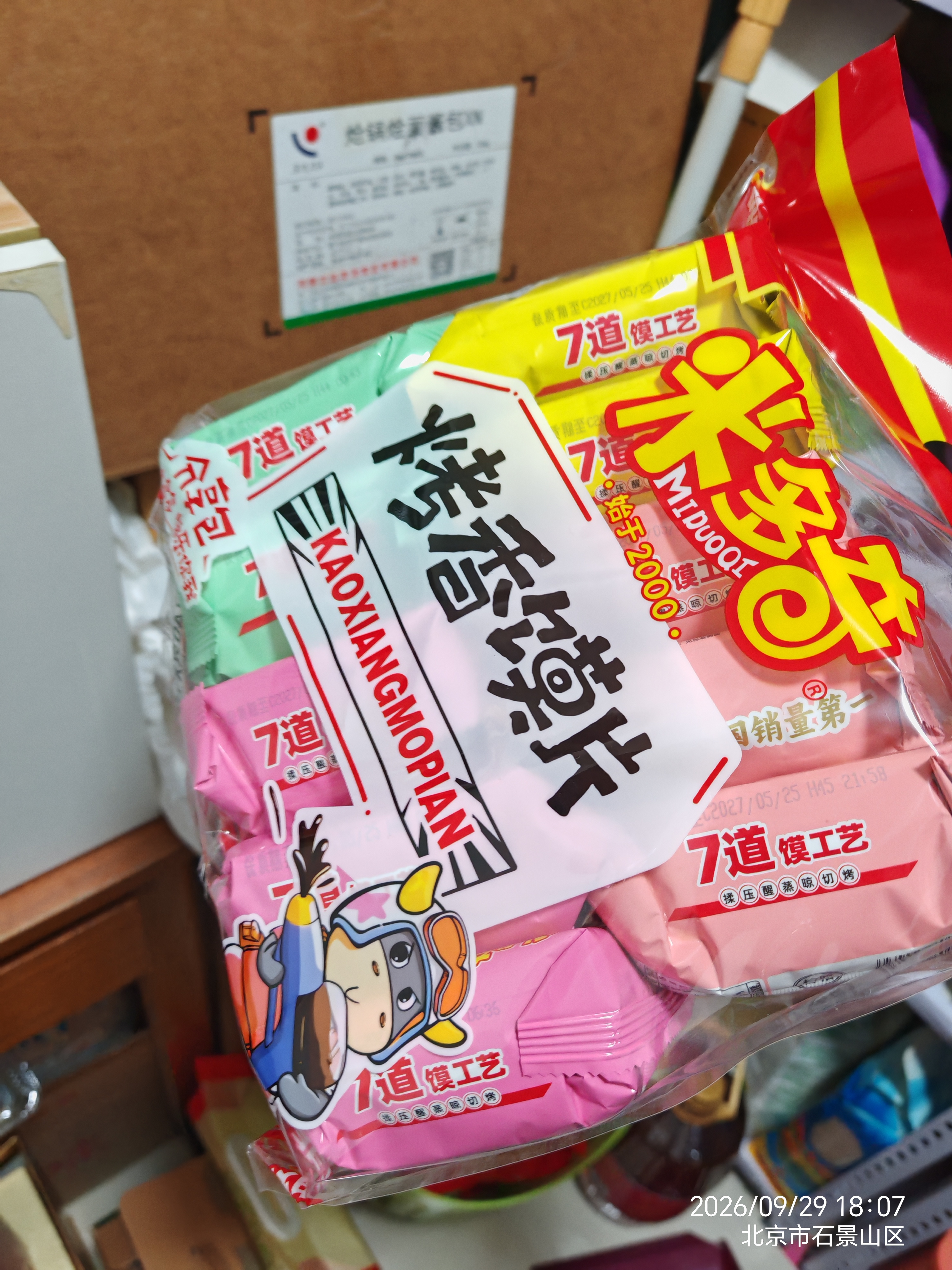 米多奇烤馍片40g*10包 休闲零食馒头片 早餐食品饼干多口味 实拍图