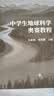 2027全国中学生地球科学竞赛教程地球科学奥赛真题解析吴泰然刘双娜中学生地球科学奥赛教程地球科学奥林匹克竞赛教程真题分类汇编 【2册】奥赛教程+真题分类汇编 晒单实拍图