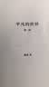 平凡的世界：全三册 茅盾文学奖获奖作品 激励青年的不朽经典 小说 实拍图