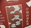 龙大美食吉时好味礼盒4.9斤 走亲戚肉食熟食礼盒 猪头肉火腿 源头直发 实拍图