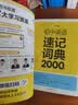 学而思 初中英语速记词典 2000词 初中通用一本高效解决初中3年必背单词 中考英语词汇书 实拍图