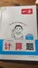 一本小学数学计算题五年级上册人教版 2026秋同步教材练思维训练口算笔算应用算计算能力提优拓展训练 实拍图