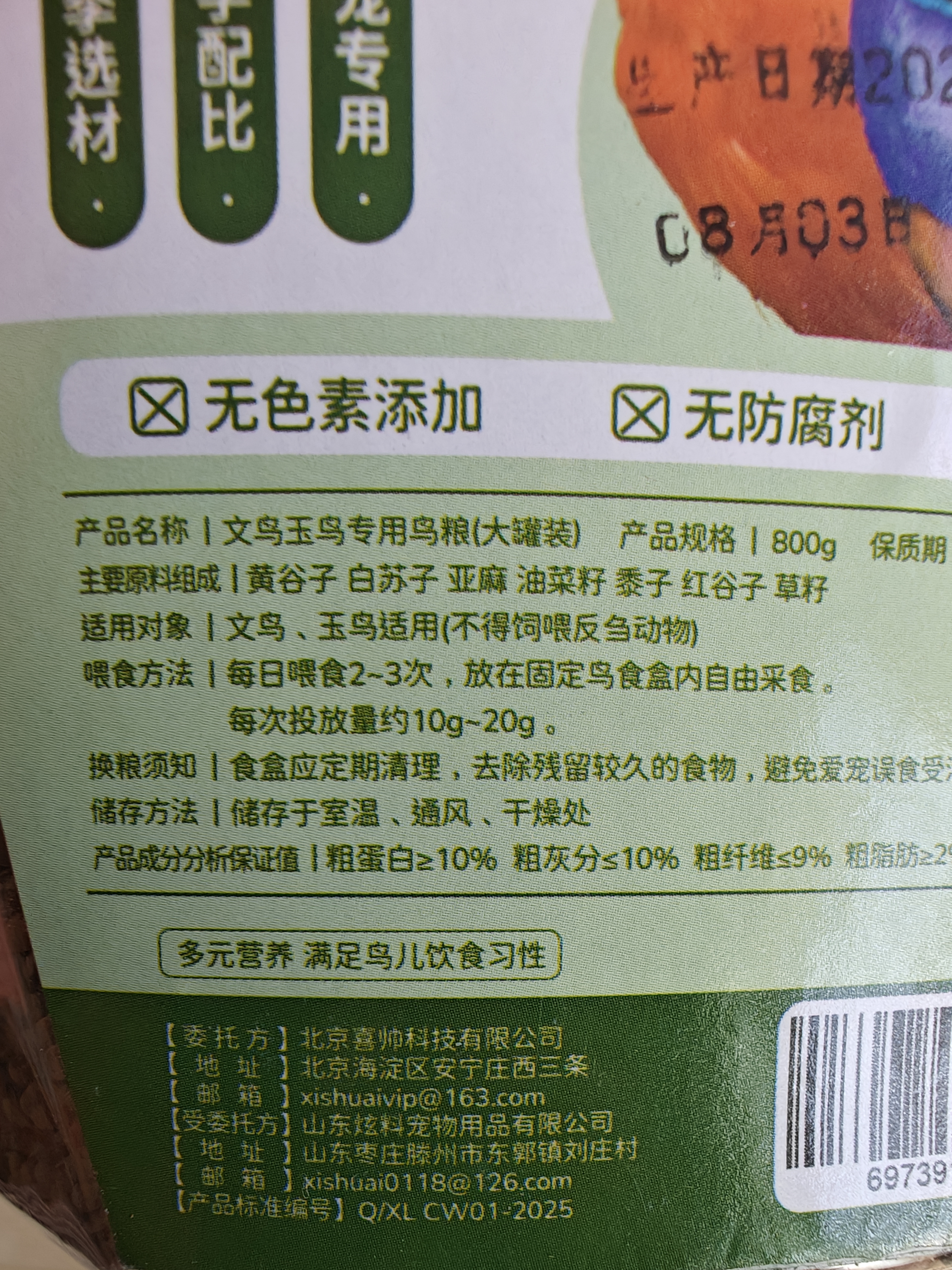喜帅文鸟玉鸟粮（新粮）鹦鹉粮食珍珠灰文鸟食雀鸟饲料大桶装800g 实拍图