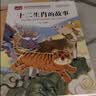 十二生肖的故事 彩图注音版 儿童文学 一二三年级课外必读书 小学语文课外阅读经典丛书 大语文系列 万物复书 开学季 实拍图