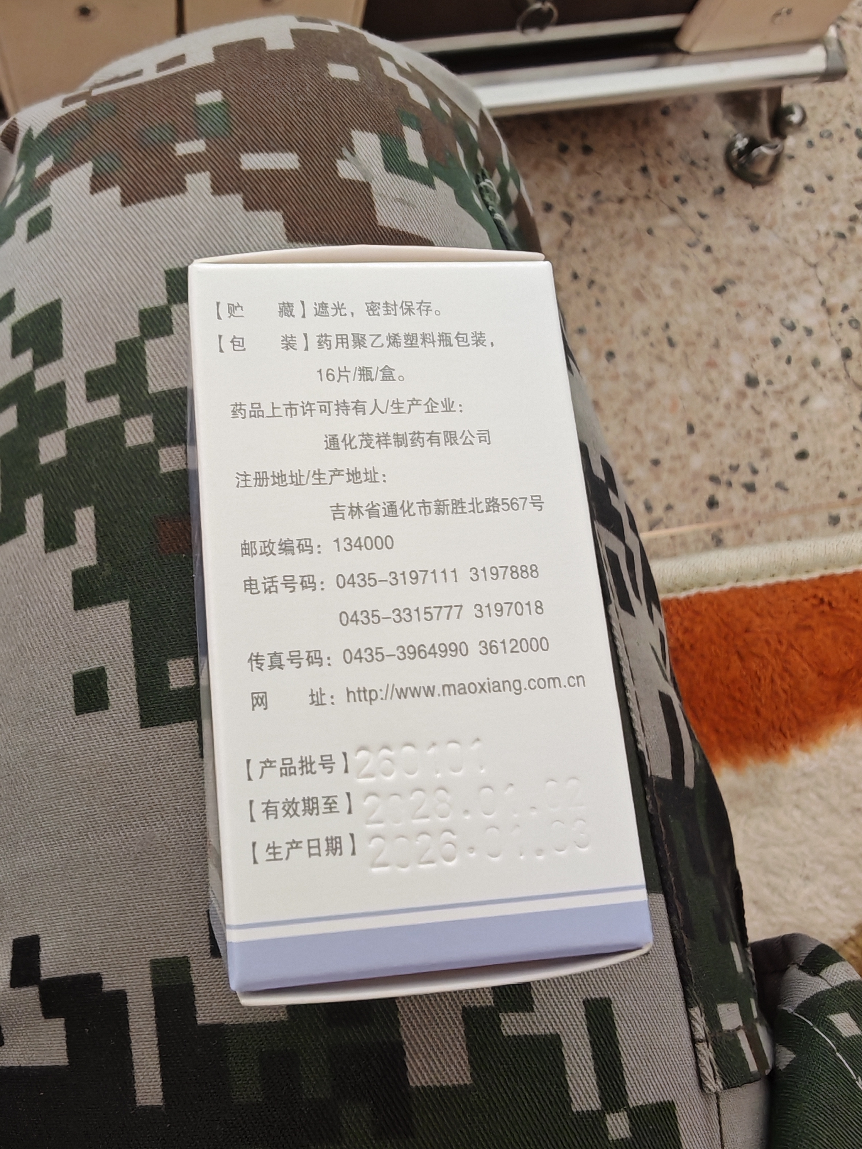 [茂祥] 甲氨蝶呤片 2.5mg*16片/盒 实拍图