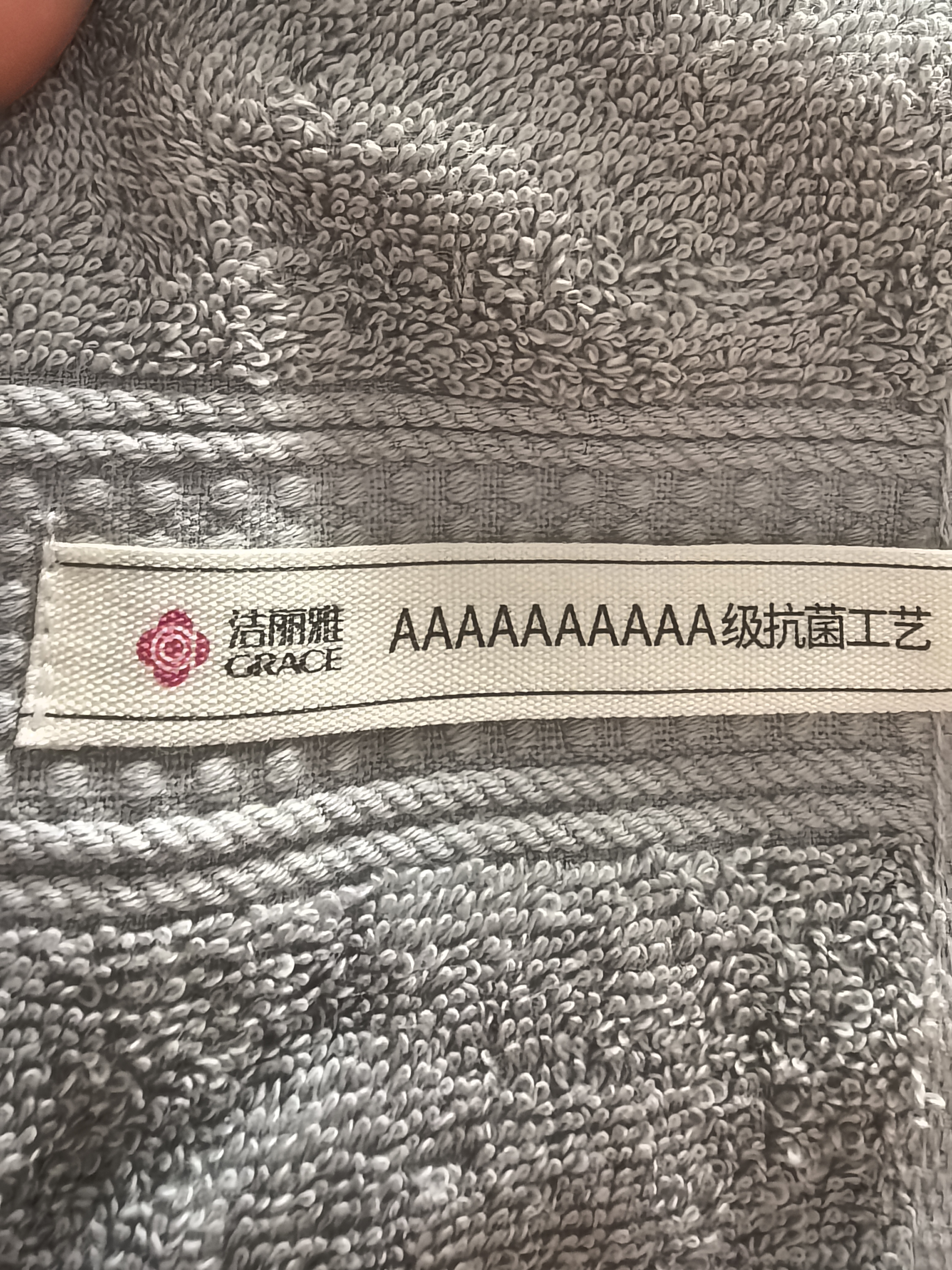 洁丽雅（Grace）新疆棉10A抗菌毛巾纯棉吸水素色柔软洁面擦脸巾 单条装 灰色运动 实拍图