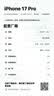 Apple/苹果/【需签收激活】iPhone 17 Pro 256GB 银色 支持移动联通电信5G 双卡双待手机送家人送朋友 实拍图
