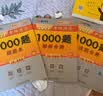 【肖老指定店铺】肖秀荣2027考研政治肖四肖八1000题精讲精练冲刺8套卷4套卷考点预测知识点提要时政全家桶可搭徐涛核心考案 【B备4件套】27肖秀荣1000题+背诵+肖四肖八 实拍图