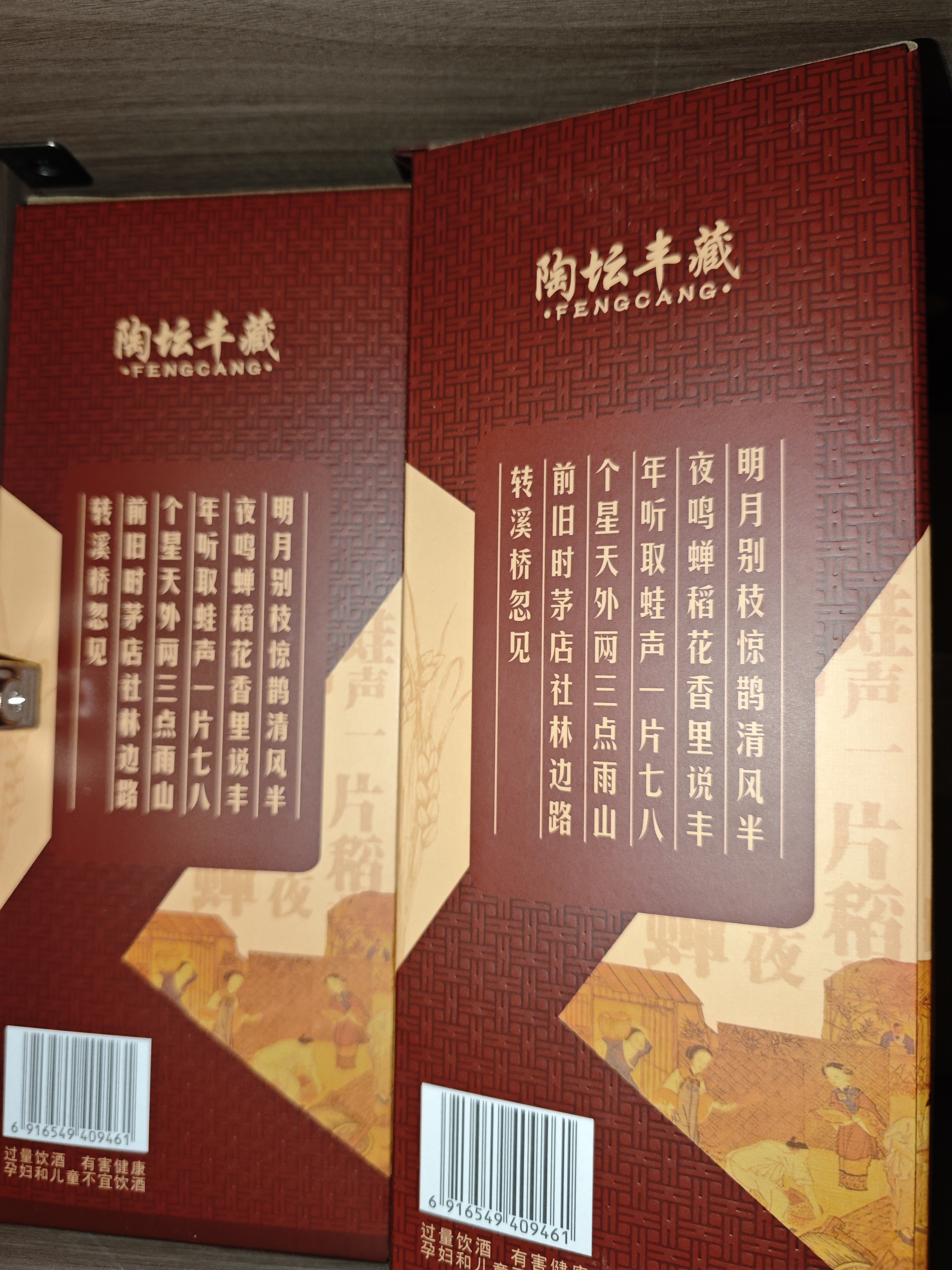 稻花香 陶坛丰藏 浓香型白酒 52度 500ml*6 整箱装 实拍图
