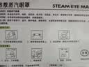 超亚健康联名眼罩蒸汽热敷混合香型睡眠遮光缓解眼疲劳眼部护理50片 实拍图