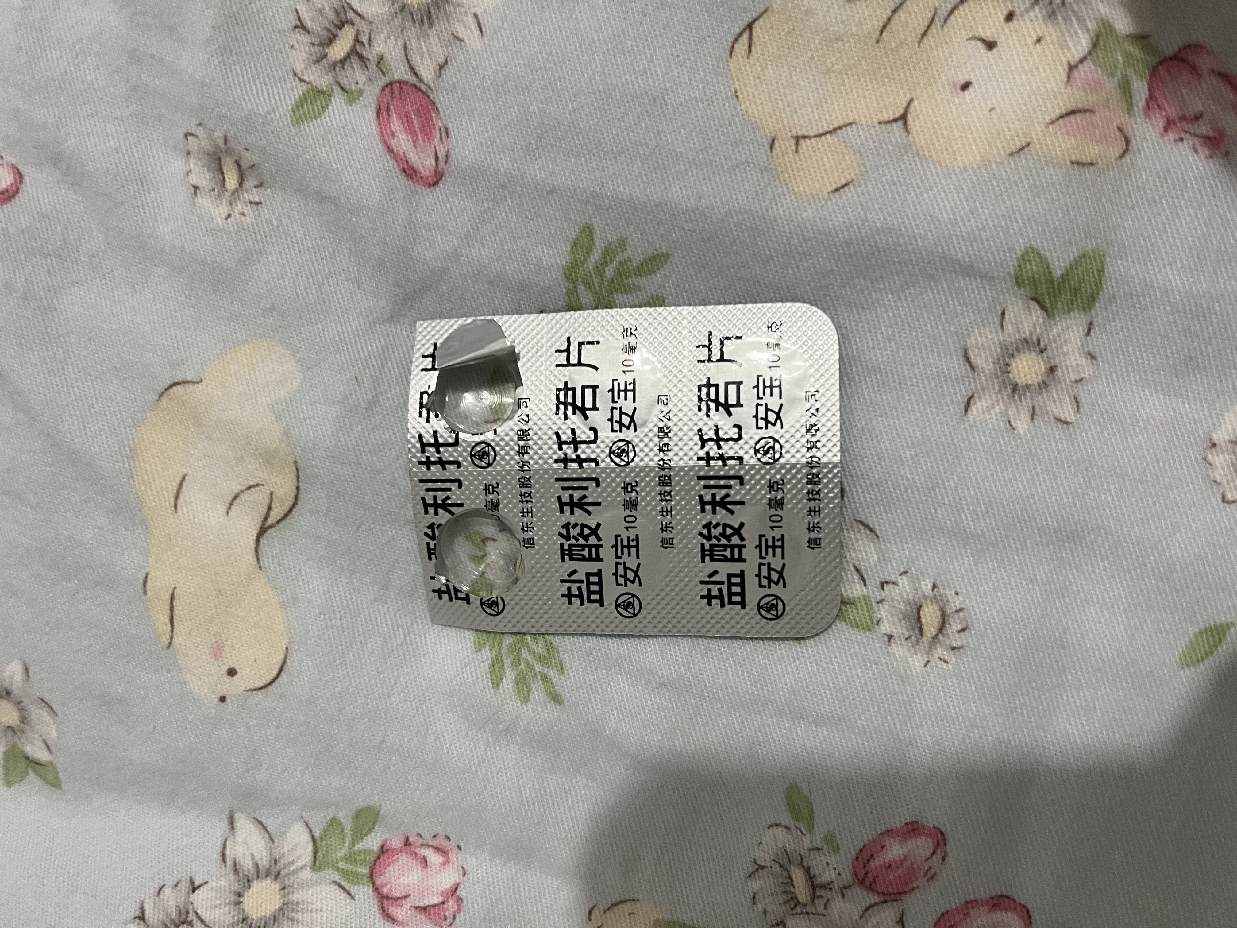 【3盒装】【原研进口】安宝 盐酸利托君片 10mg*10片/盒 实拍图