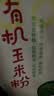 北纯有机玉米粉5斤/袋  无麸质（ 棒子面 窝头粉 纯玉米面 ） 实拍图
