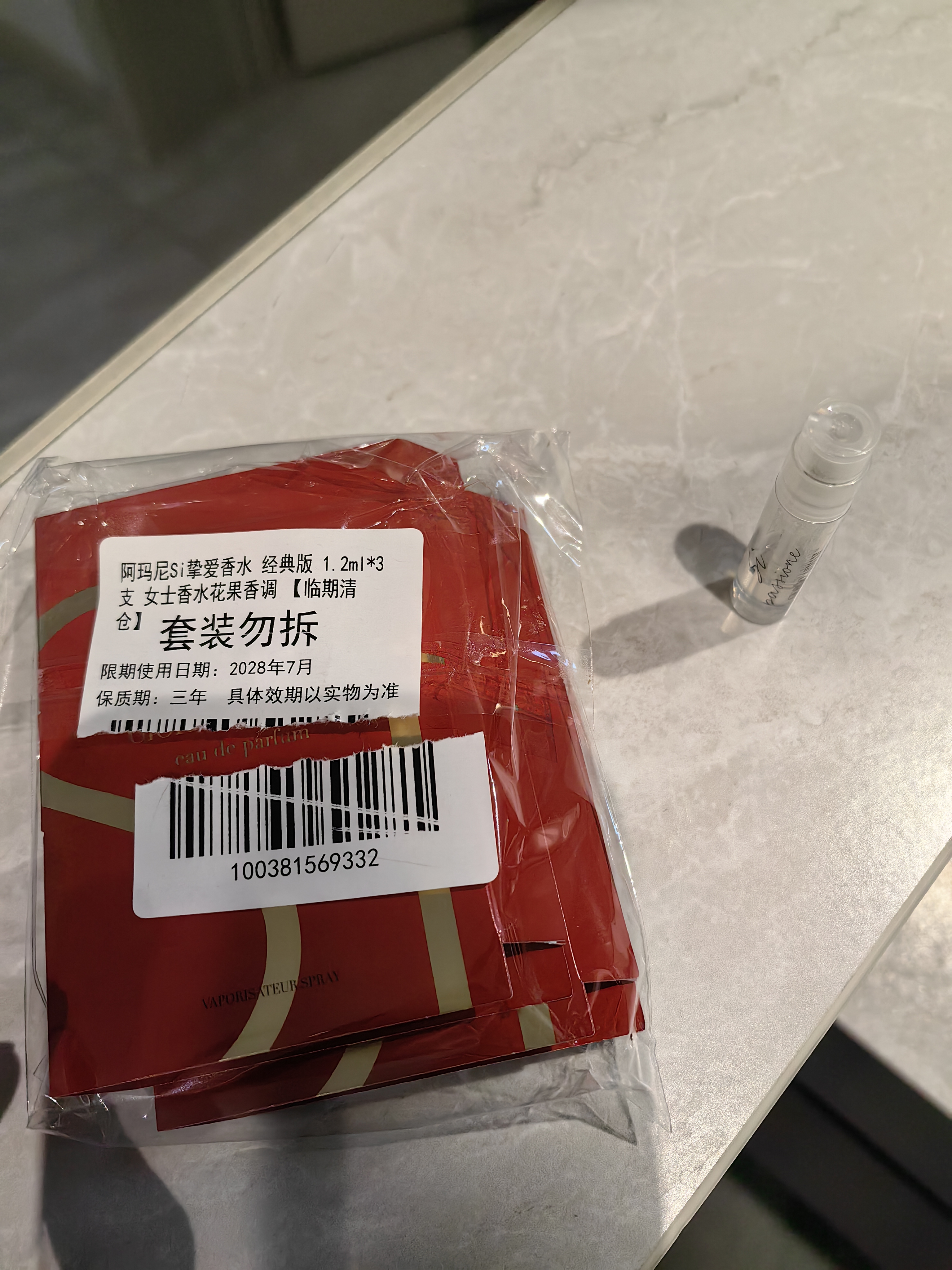 阿玛尼Si挚爱香水 经典版 1.2ml*3支 女士香水花果香调 【临期清仓】 实拍图