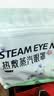 超亚健康联名眼罩蒸汽热敷无香型睡眠遮光睡觉缓解眼疲劳眼部护理50片 实拍图