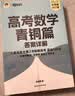 新东方2027高考数学朱昊鲲基础2000题青铜篇疾风篇王者篇课本篇朱昊鲲数学讲义真题全刷高中数学必刷题高三一二轮复习冲刺 现货【菜鸟救生圈】27版 青铜篇 实拍图